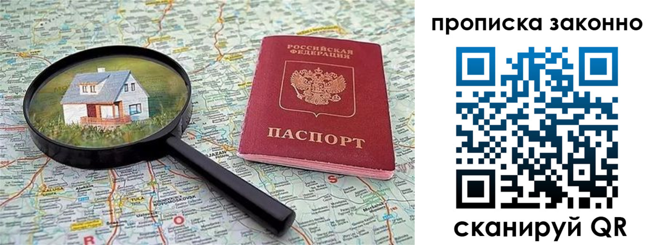 прописка 2025 в Печорах