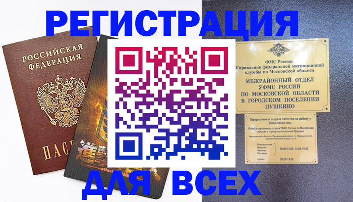 временная регистрация адрес в Печорах