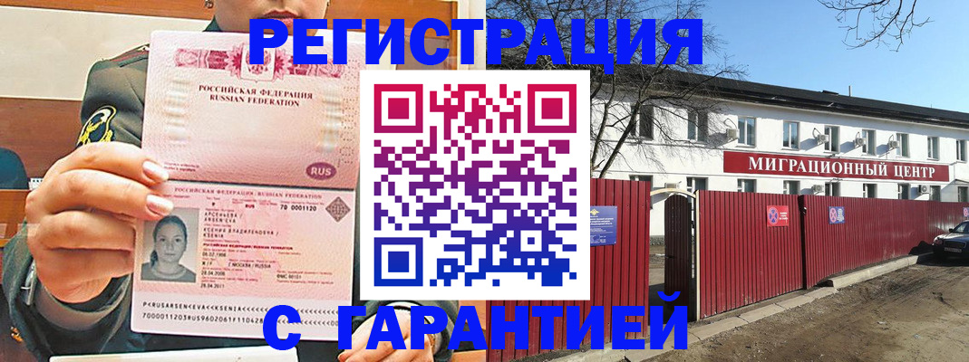 временная регистрация недорого в Печорах