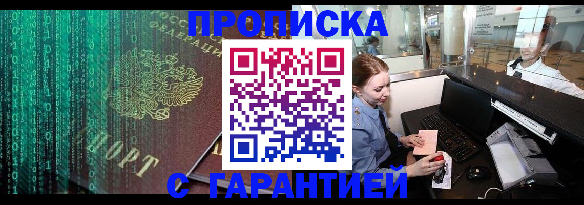 временная регистрация купить в Печорах
